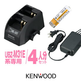 ケンウッド UBZ-M31E用 充電器・バッテリー 4人分セット (UPB-7N×4,UBC-9CR×2,UBC-8ML×1) / 特定小電力 トランシーバー 無線機 インカム デミトスミニ KENWOOD UBZ-M31 UBZ-M51