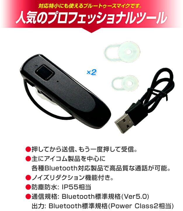 楽天市場】アイコム情報機器 IJKP BTH-102 2個セット 業務用Bluetooth 