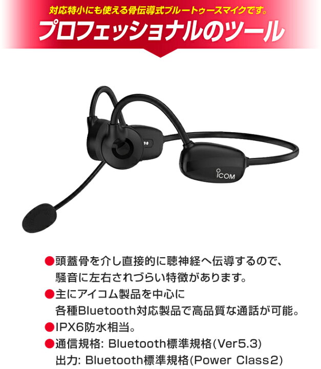 楽天市場】【エントリーでさらに10倍】アイコム S9 骨伝導ヘッドセット 