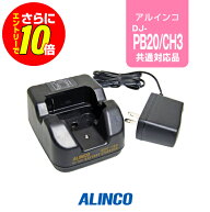 【ショップ限定特典・エントリーでさらに10倍】アルインコ EDC-184A シングル充電器 / 特定小電力 トラン…
