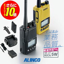 楽天市場】デジタル簡易無線機 5w（メーカーアルインコ）の通販