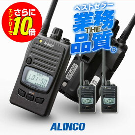 【ショップ限定特典・エントリーでさらに10倍】アルインコ DJ-P221A 特定小電力 トランシーバー / 無線機 免許不要 インカム 長距離 DJ-P221MA DJ-P221LA