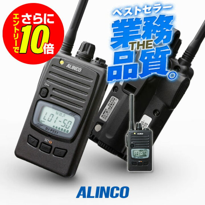 楽天市場】【7/19~ 当店限定・エントリーでさらに10倍】アルインコ DJ 