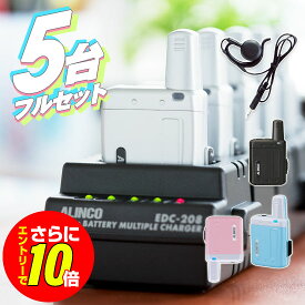 【ショップ限定特典・10倍&マラソンPのW進呈】アルインコ DJ-PX5G 5台フルセット 特定小電力 トランシーバー (＋ EME-67B×5,EDC-208R×1,EDC-162×1) / 免許不要 インカム ラペルトーク ナノシーバー 小型 DJ-PX5SG DJ-PX5BG DJ-PX5PG DJ-PX5AG
