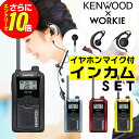 【8/4~ 当店限定・エントリーでさらに10倍】ケンウッド UBZ-LU20 特定小電力 トランシーバー インカム セット (+ WORK…