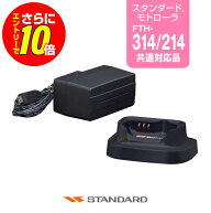 【ショップ限定特典・エントリーでさらに10倍】スタンダード VAC-68 シングル充電器 / 特定小電力 トラン…
