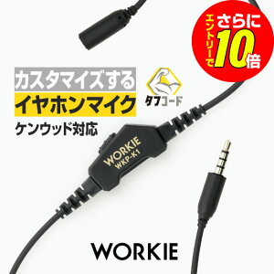 �y�G���g���[�ł����10�{�z���[�L�[ �Z�p���[�g WKP-K1 �}�C�N/���M�X�C�b�` [�P���E�b�h�p] / ���菬�d�� �g�����V�[�o�[ �����@ �C���J�� �C���z�� WORKIE UBZ-LU20 UBZ-LU27BT UBZ-LU27 UBZ-LS20 UBZ-M31E TP