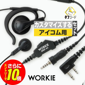 �y�G���g���[�ł����10�{�z�A�C�R���p ���[�L�[ �X�g���[�g�C���z���}�C�N �Z�p���[�g 1�{���Z�b�g (PTT:WKP-A1) / ���菬�d�� �g�����V�[�o�[ �����@ �C���J�� WORKIE IC-4310 IC-4310L IC-4300 IC-4120 IC-