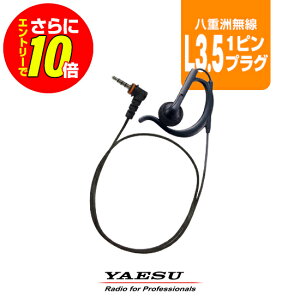 �y10/24~ ���X����E�}���\��P�ɂ����10�{�z���d�F���� EP301 OAHS-L3.5(S65B) �������C���z�� [L3.5�v���O] / ���菬�d�� �g�����V�[�o�[ �C���J�� �����@ STR�I���f�}���h YAESU SRFD10 SRFD51 SRFD55 SRD790 SRD