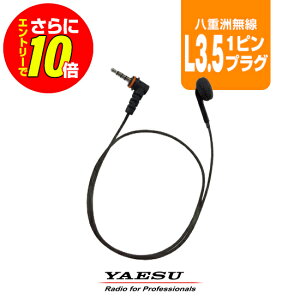 �y10/24~ ���X����E�}���\��P�ɂ����10�{�z���d�F���� EP401 IEO-L3.5(S65B) �I�[�v���C���z�� [L3.5�v���O] / ���菬�d�� �g�����V�[�o�[ �C���J�� �����@ STR�I���f�}���h YAESU SRFD10 SRFD51 SRFD55 SRD790 S