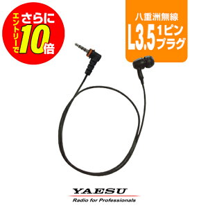 �y10/24~ ���X����E�}���\��P�ɂ����10�{�z���d�F���� EP501 IEF-L3.5(S65B) �J�i���^�C���z�� [L3.5�v���O] / ���菬�d�� �g�����V�[�o�[ �C���J�� �����@ STR�I���f�}���h YAESU SRFD10 SRFD51 SRFD55 SRD790 S