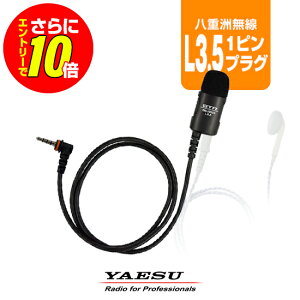 �y10/24~ ���X����E�}���\��P�ɂ����10�{�z���d�F���� SMJ5001-L3.5 �Ɩ��d�l�}�C�N [L3.5�v���O] / ���菬�d�� �g�����V�[�o�[ �C���J�� �����@ STR�I���f�}���h YAESU SRFD10 SRFD51 SRFD55 SRD790 SRD795