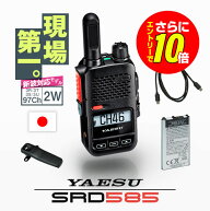 【ショップ限定特典・10倍&マラソンPのW進呈】《登録代行OK》八重洲無線 SRD585 PKG デジタル簡易無線機 …