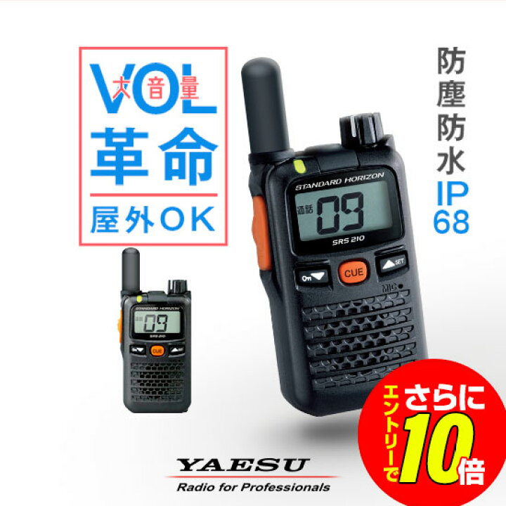 楽天市場】【7/19~ 当店限定・エントリーでさらに10倍】八重洲無線 