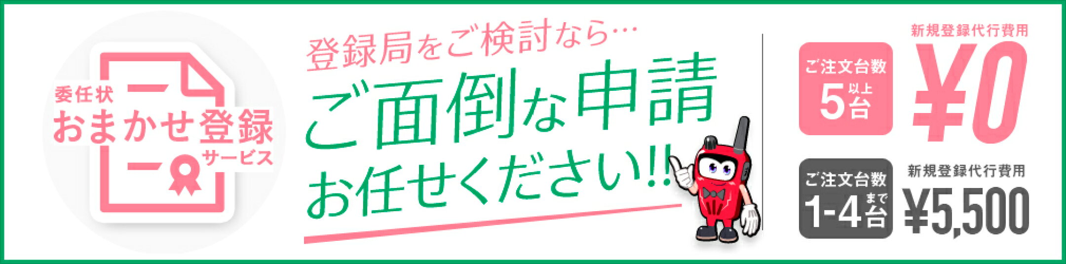 ご面倒な申請お任せください！委任状おまかせ登録サービス
