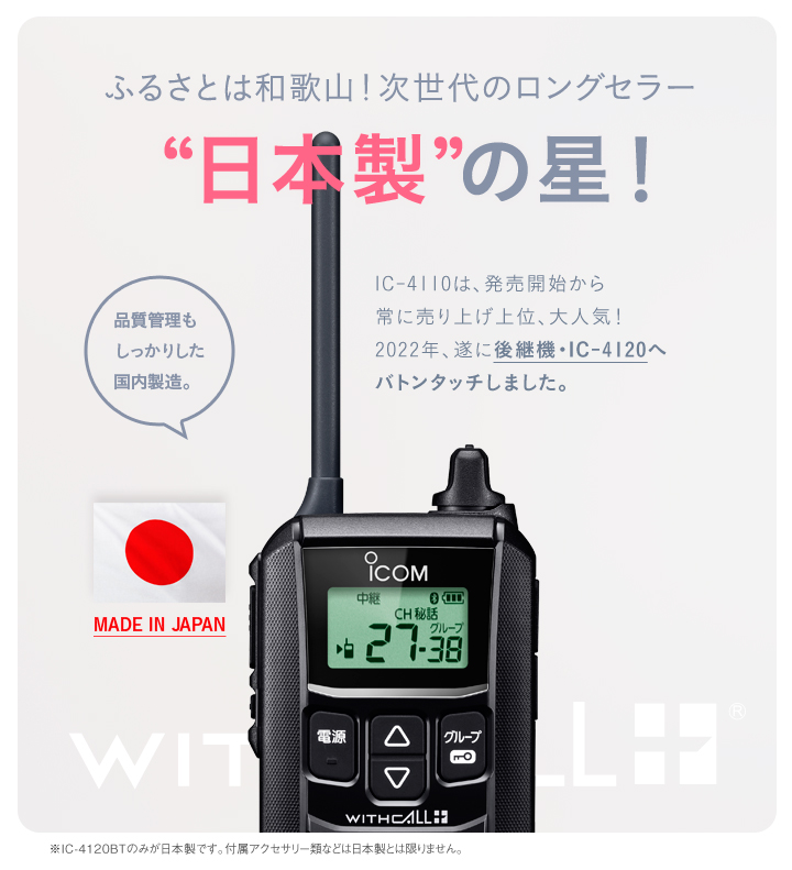 楽天市場】アイコム IC-4120BT Bluetoothインカム2台セット 特定小電力