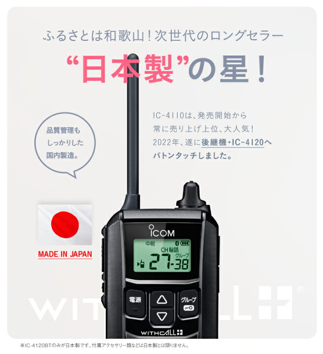 楽天市場】アイコム IC-4120BT Bluetoothインカム2台セット 特定小電力 