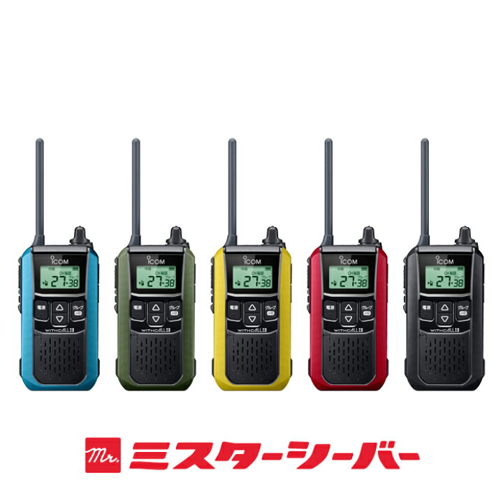 楽天市場】アイコム IC-4120 2台セット 特定小電力 トランシーバー 