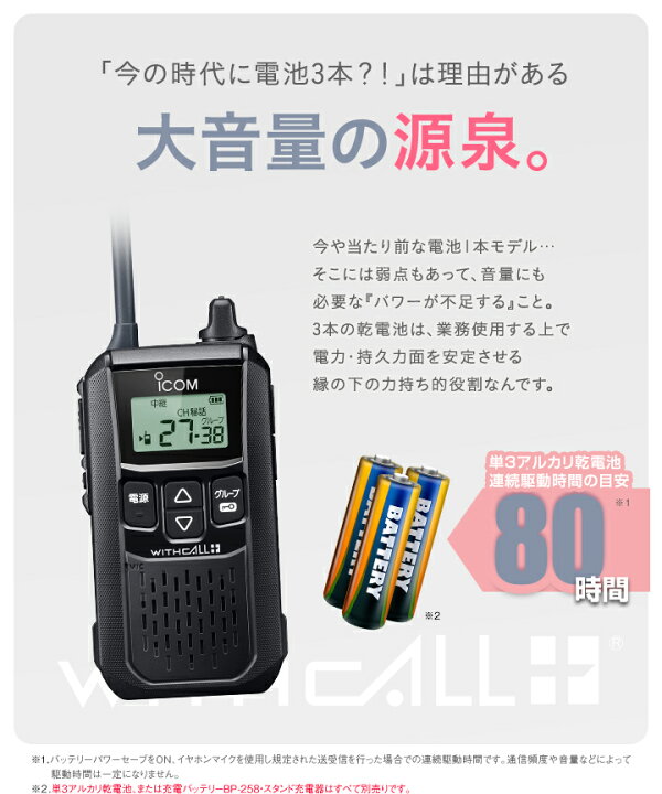 楽天市場】アイコム IC-4120 2台セット 特定小電力 トランシーバー 
