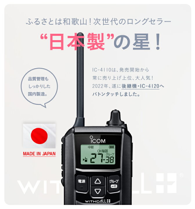 楽天市場】アイコム IC-4120 2台セット 特定小電力 トランシーバー 