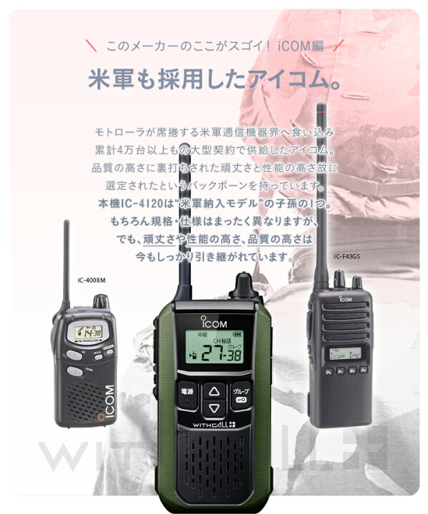 楽天市場】アイコム IC-4120 2台セット 特定小電力 トランシーバー 