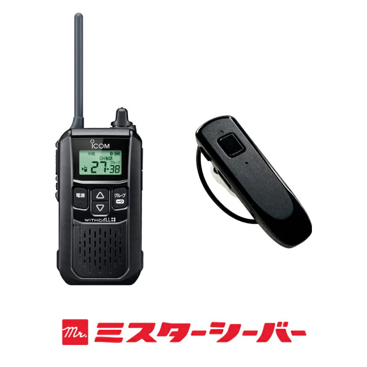 楽天市場】アイコム IC-4120BT Bluetoothインカム2台セット 