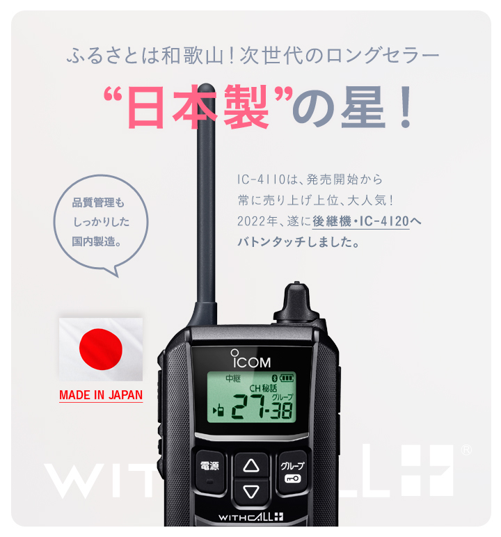 楽天市場】アイコム IC-4120BT Bluetooth対応 特定小電力