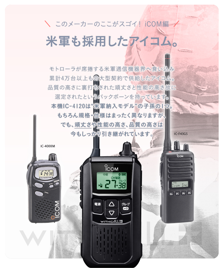 楽天市場】アイコム IC-4120BT Bluetooth対応 特定小電力