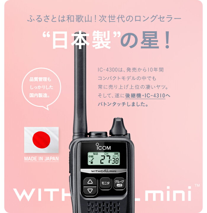 楽天市場】【エントリーでさらに10倍】アイコム IC-4310 2台セット 
