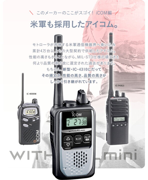 楽天市場】【エントリーでさらに10倍】アイコム IC-4310 2台セット 