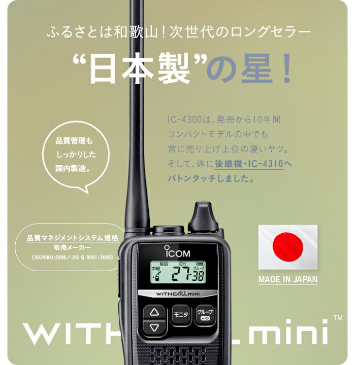 楽天市場】【エントリーでさらに10倍】アイコム IC-4310L 特定小電力 