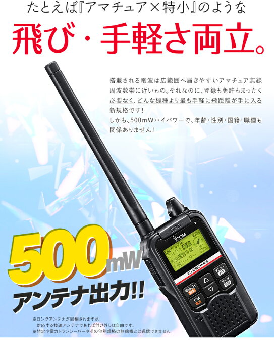 楽天市場】アイコム IC-DRC1Mk2 デジタル小電力コミュニティ無線  