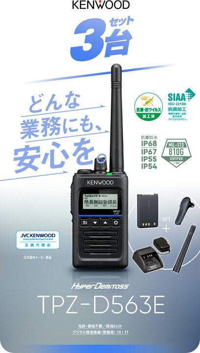 楽天市場】《登録代行OK》ケンウッド TPZ-D563E 3台セット デジタル 