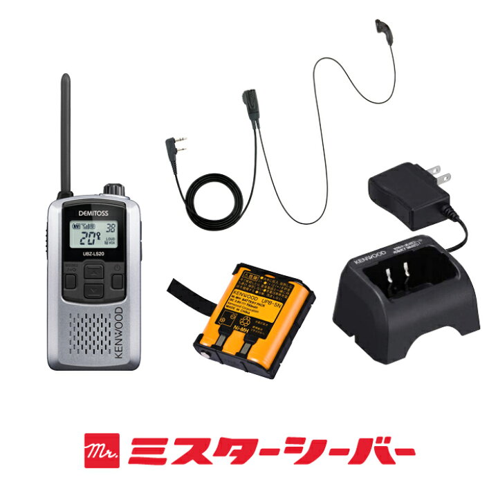 楽天市場】ケンウッド UBZ-LS20 1台純正フルセット 特定小電力 