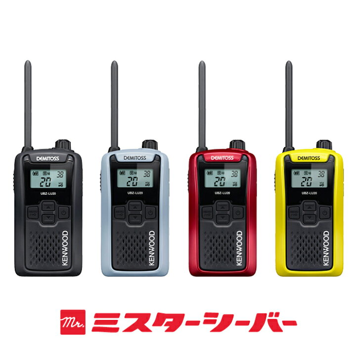 楽天市場】ケンウッド UBZ-LU20 2台セット 特定小電力 トランシーバー 