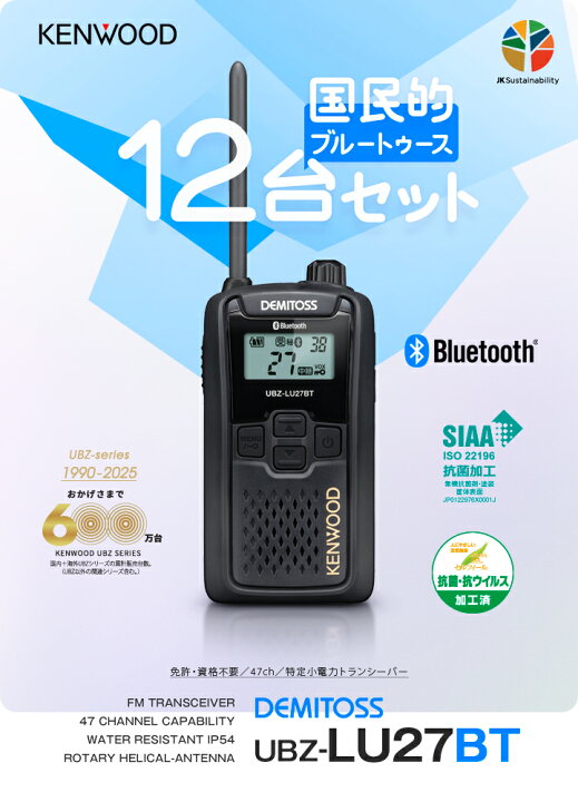 楽天市場】ケンウッド 特定小電力 トランシーバー UBZ-LU27BT 