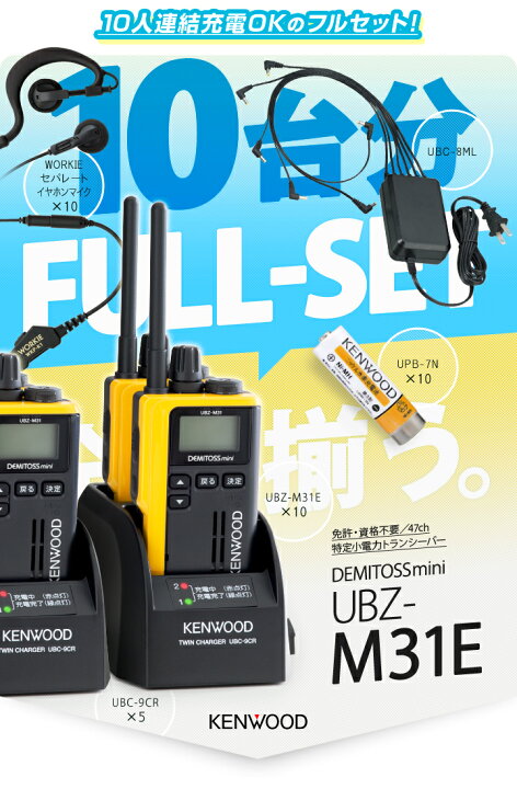 楽天市場】《お買い物マラソン 5/23〜開催！》 ケンウッド UBZ-M31E 10 