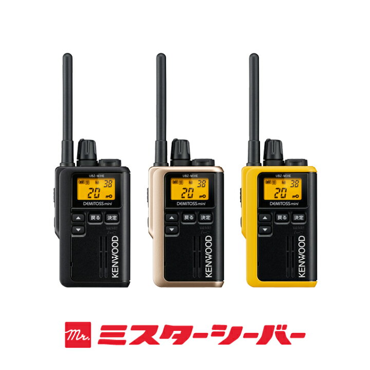楽天市場】ケンウッド UBZ-M31E 2台分フルセット 特定小電力 