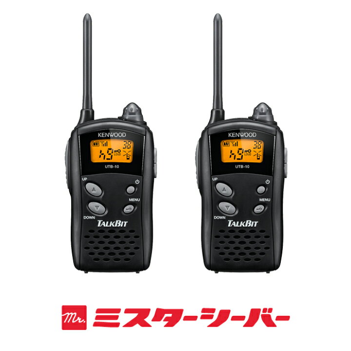 楽天市場】ケンウッド UTB-10 2台セット 特定小電力 