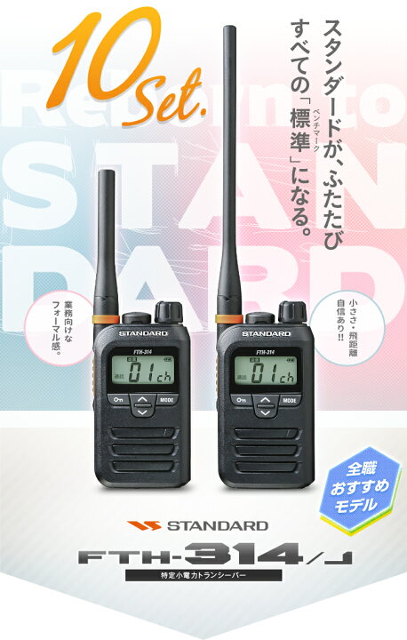 楽天市場】《3/1限定 買い回り最大20倍》 スタンダード FTH-314 10台 