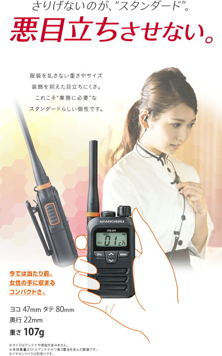 楽天市場】スタンダード FTH-314 10台セット 特定小電力 