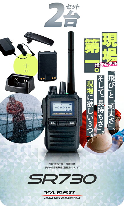 楽天市場】《登録代行OK》スタンダードホライゾン SR730 2台セット 