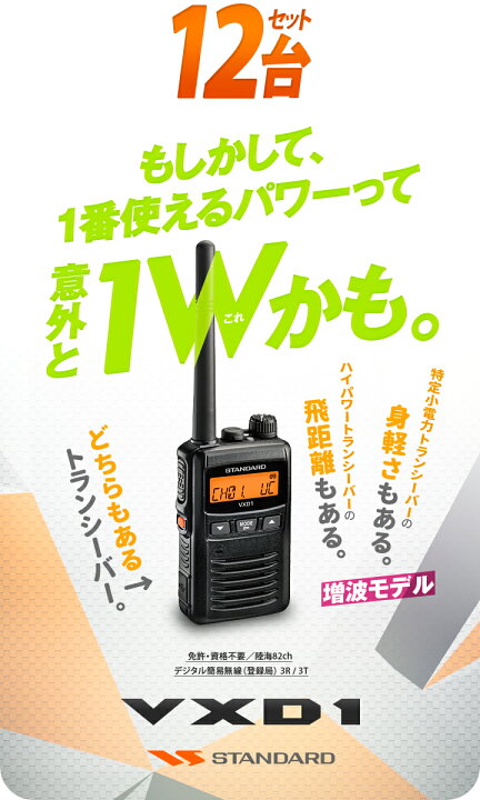 楽天市場】《登録代行OK》スタンダード VXD1 12台セット デジタル簡易 