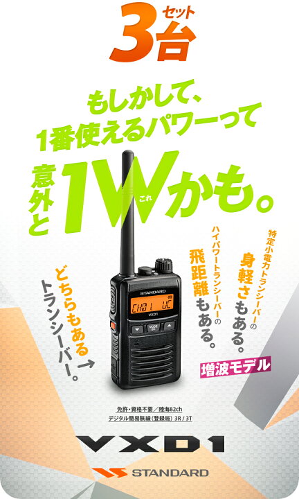 楽天市場】《登録代行OK》スタンダード VXD1 3台セット デジタル簡易 