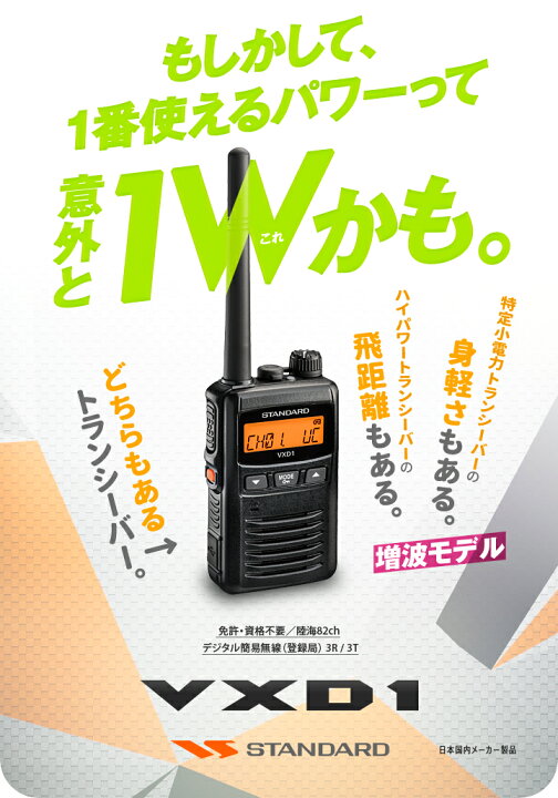 楽天市場】《登録代行OK》スタンダード VXD1 デジタル簡易無線機 登録 