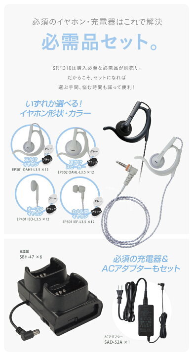 楽天市場】八重洲無線 SRFD10 12台フルセット 特定小電力 
