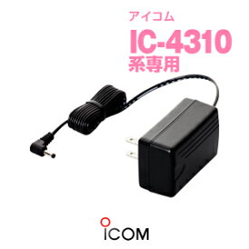 アイコム BC-186 ツイン充電器専用ACアダプター / 特定小電力 トランシーバー インカム ICOM IC-4310 IC-4310L IC-4400 IC-4400L IC-4300 IC-4300L IC-4350 IC-4350L
