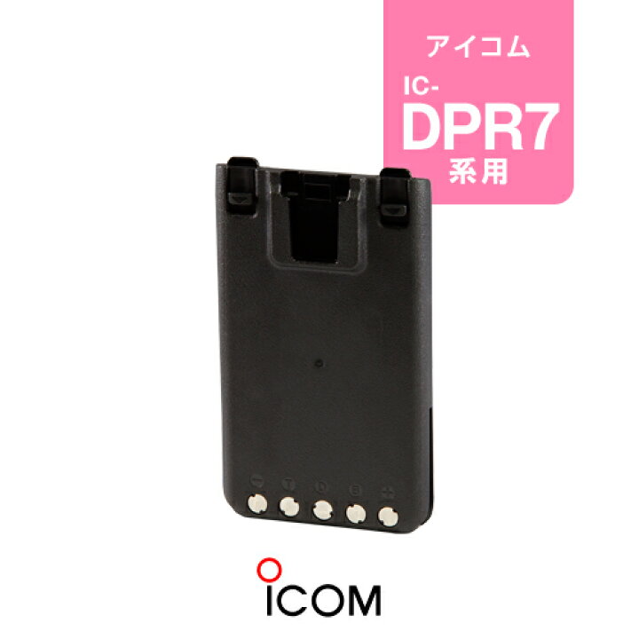 楽天市場】アイコム BP-290 インテリジェントバッテリー標準 