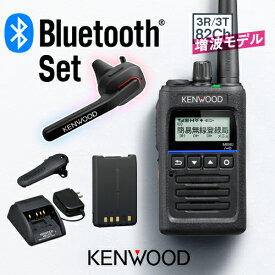 《登録代行OK》ケンウッド TPZ-D563BTE (82ch増波モデル) Bluetoothイヤホンセット デジタル簡易無線機 登録局 (＋ KHS-55BT×1) / 免許不要 ハイパワートランシーバー 5W ハンディ 長距離 ハイパーデミトス KENWOOD HYPERDEMITOSS