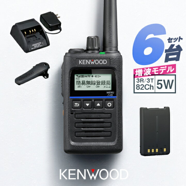 楽天市場】《登録代行OK》ケンウッド TPZ-D563E 6台セット デジタル 